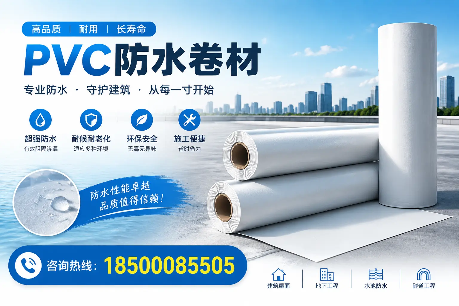 如何正确使用PVC防水卷材，提升家居防水效果，适合北海的用户