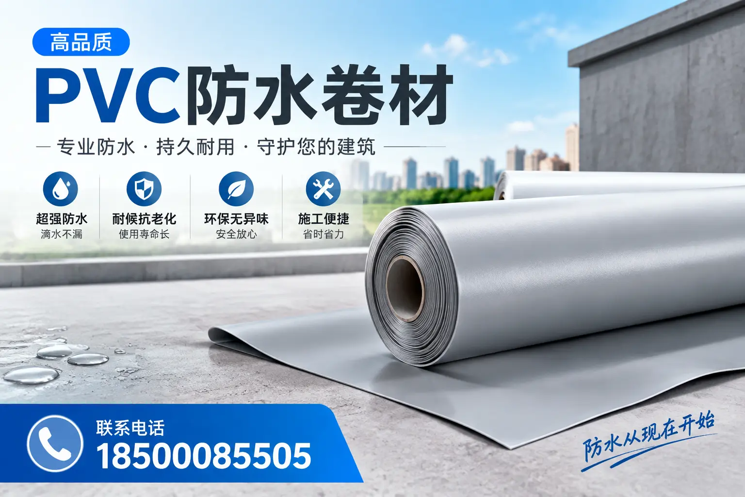 PVC防水卷材的施工流程详解,适合北海装修工人
