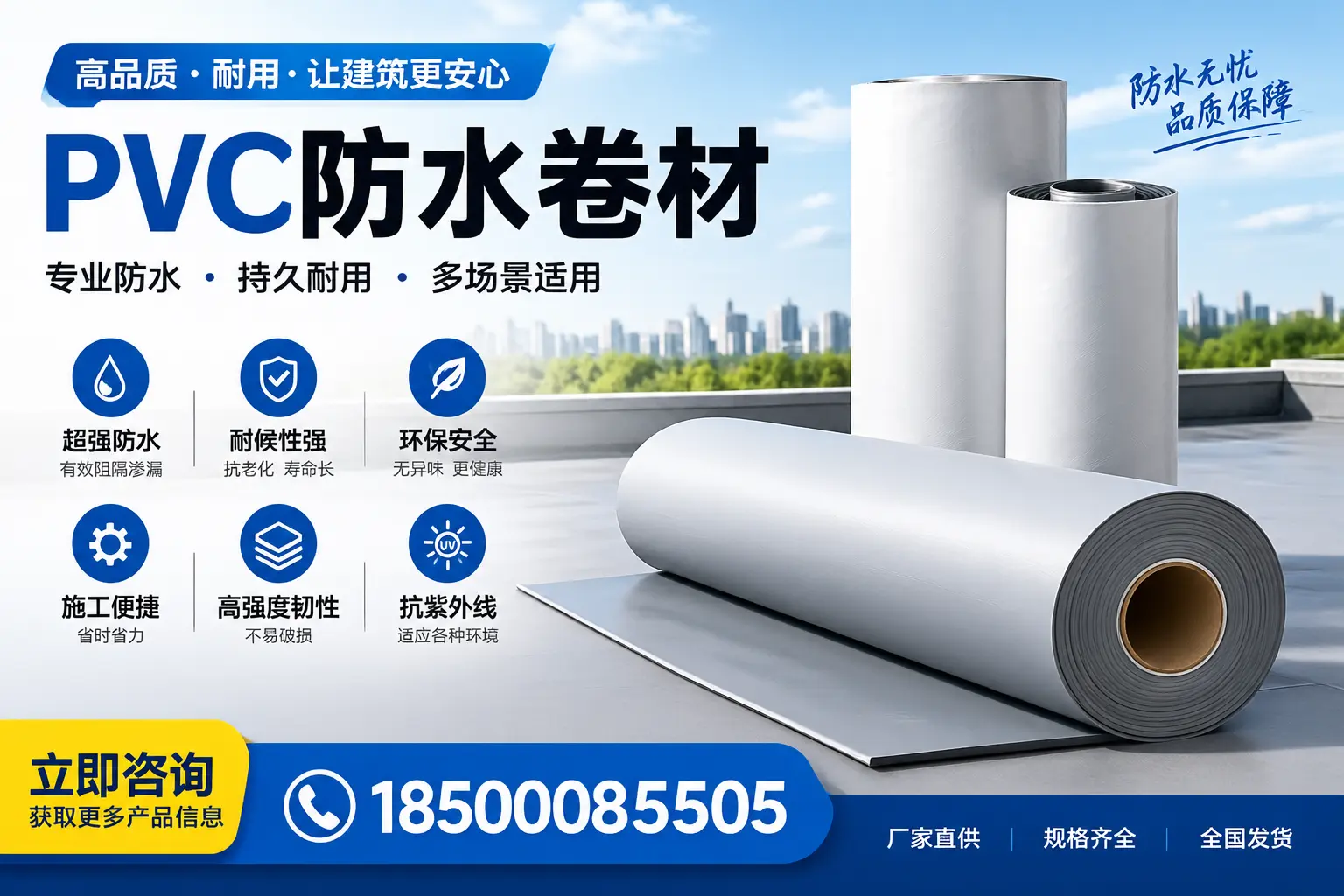 在北海选择PVC防水卷材的五大关键因素，助您做出明智决策